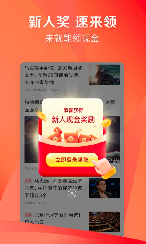 凤凰资讯app（Ifeng_News）官方版