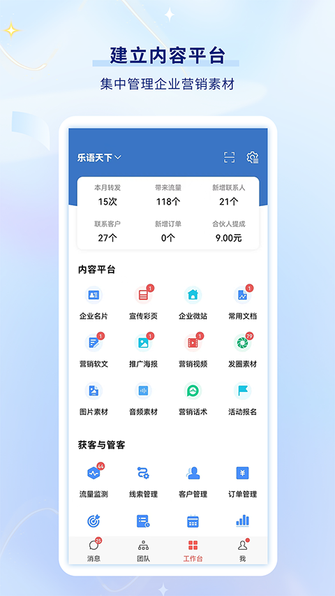 乐语APP手机版