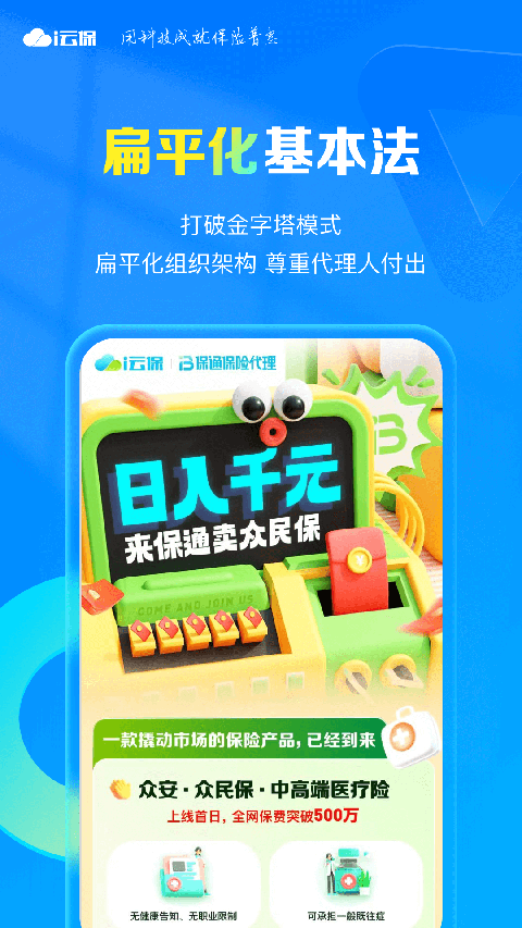 i云保中介云平台app2026下载