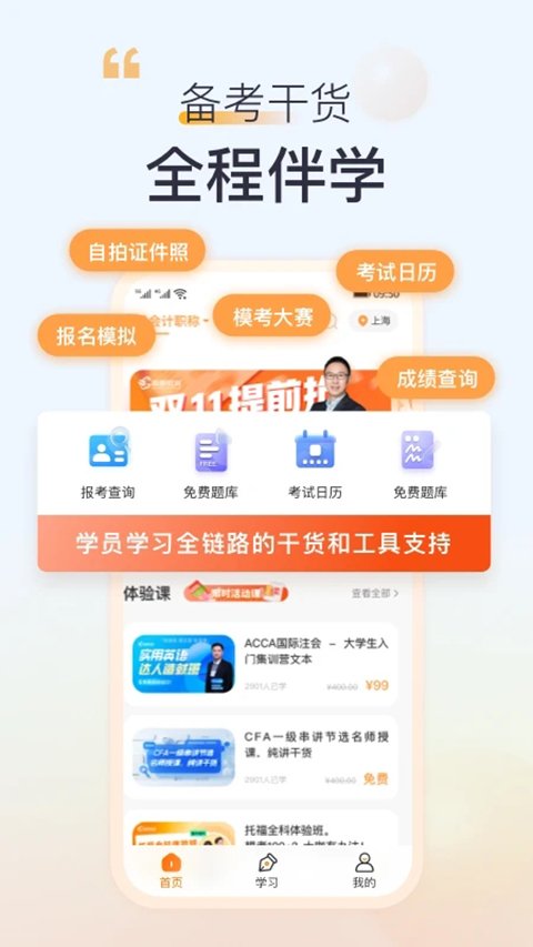 高顿网校APP手机官方版
