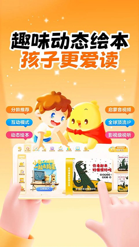叫叫绘本APP免费版