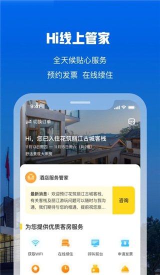 花筑旅行app官方地址下载安装