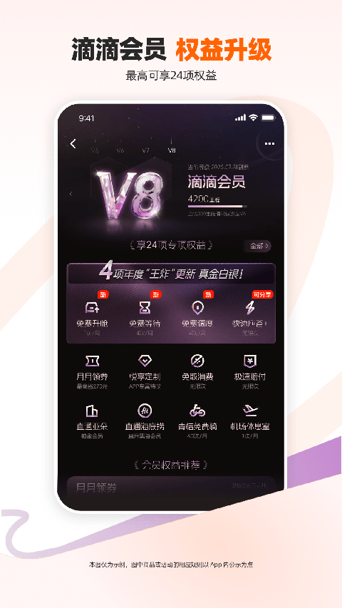 滴滴出行app最新官方下载