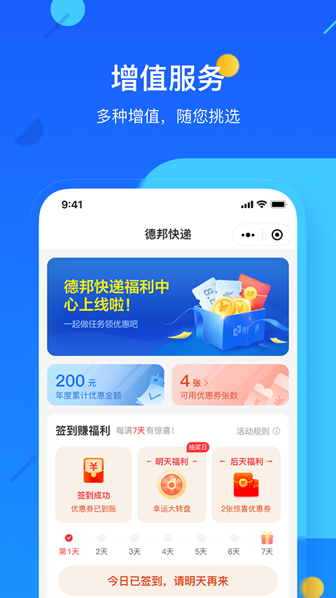 德邦快递下载安装最新版app