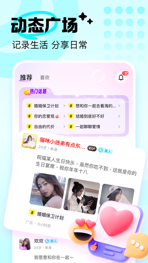 友恋app交友免费版下载