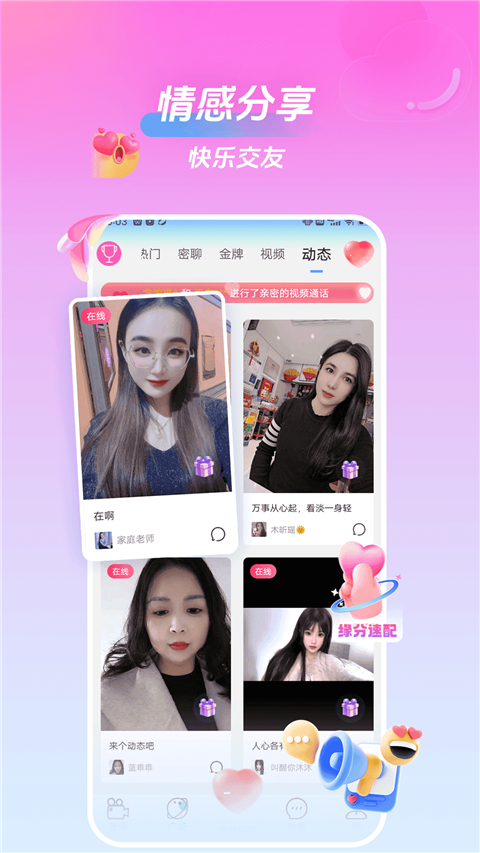 美桃花聊视频交友APP官方正式版