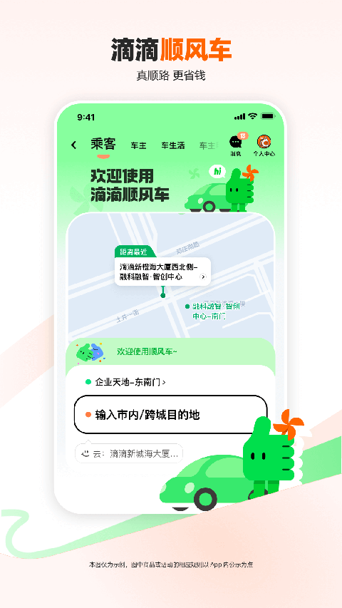 滴滴出行app最新官方下载