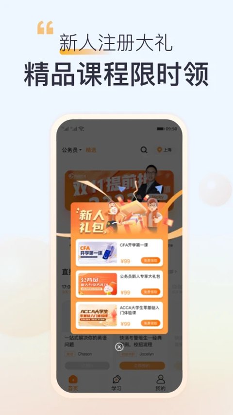 高顿网校APP手机官方版