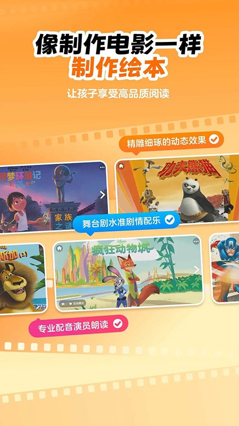 叫叫绘本APP免费版