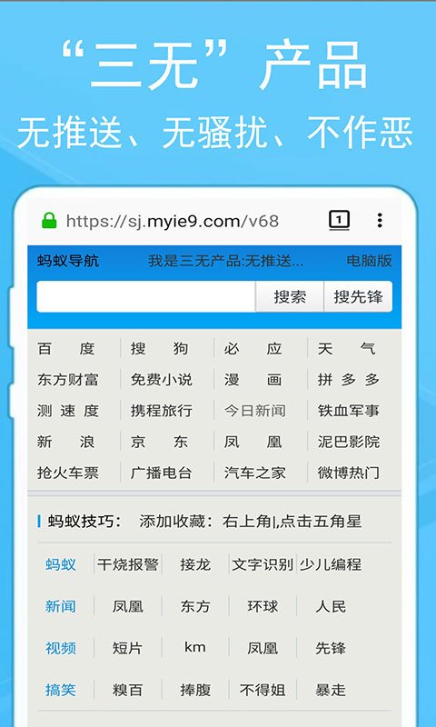 蚂蚁浏览器下载官方免费版安装