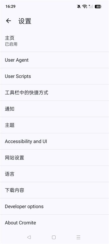 Cromite浏览器APP手机最新版
