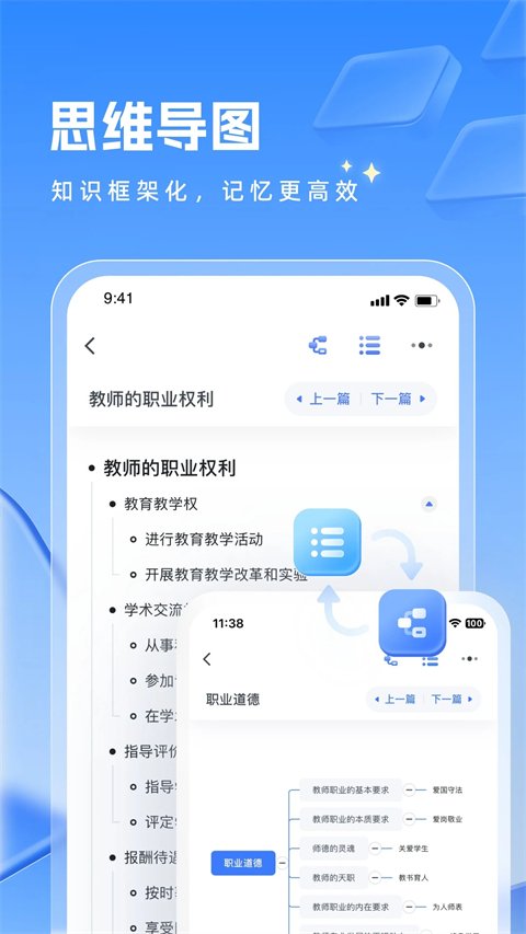 粉笔教师app官方最新极速版