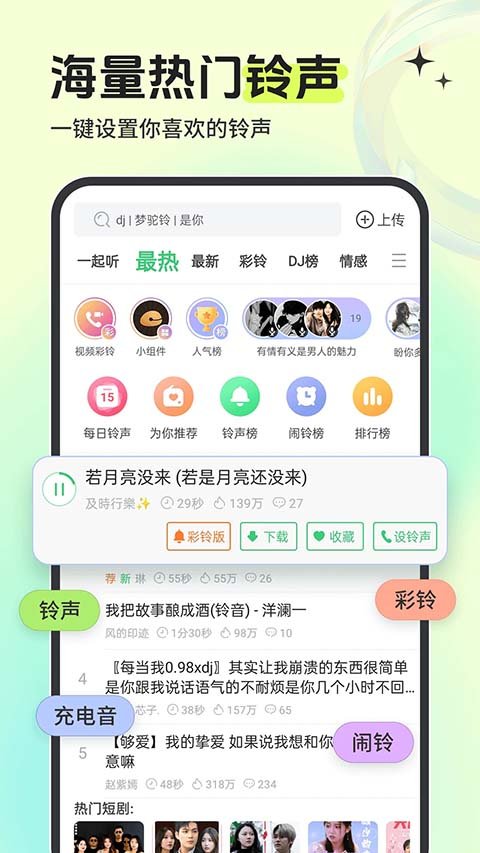 铃声多多APP官方地址免费下载