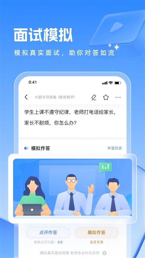 粉笔教师app官方最新极速版
