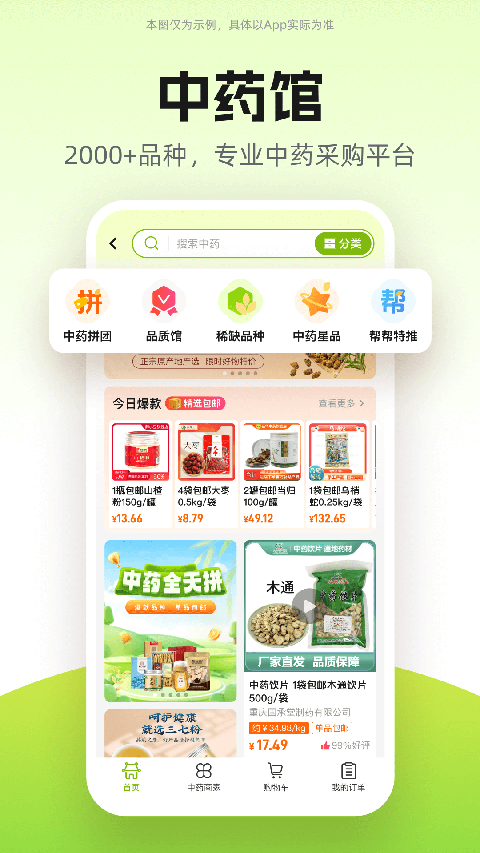 药师帮采购平台APP官方版