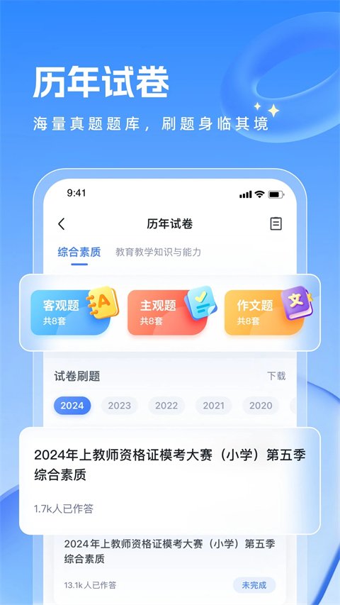 粉笔教师app官方最新极速版
