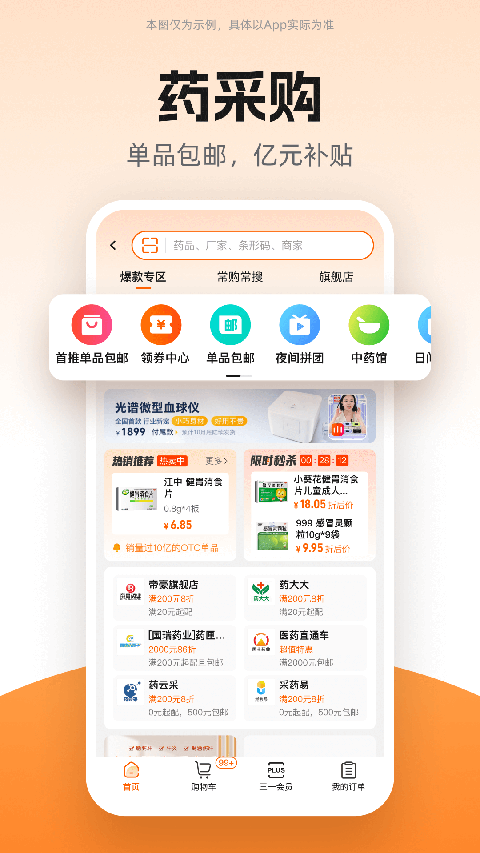 药师帮采购平台APP官方版