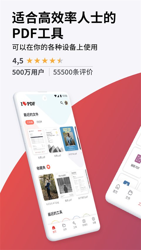 iLovePDF手机版APP