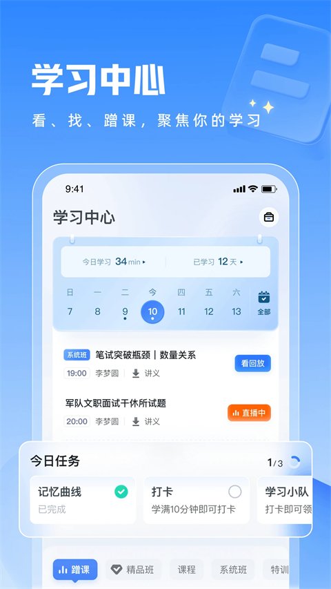 粉笔教师app官方最新极速版