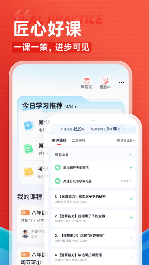 高途app下载安装官方免费版