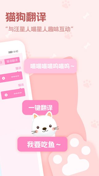 动物语言翻译器app下载