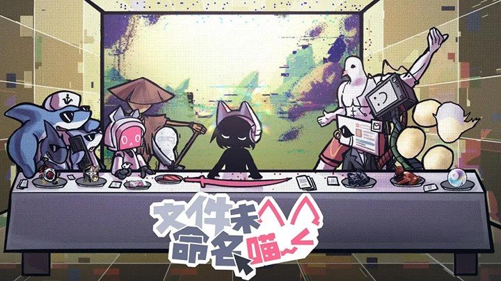 文件未命名喵下载