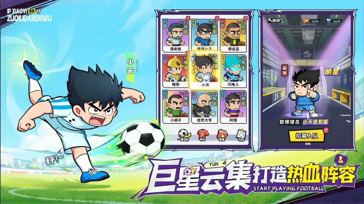 足球大人物下载