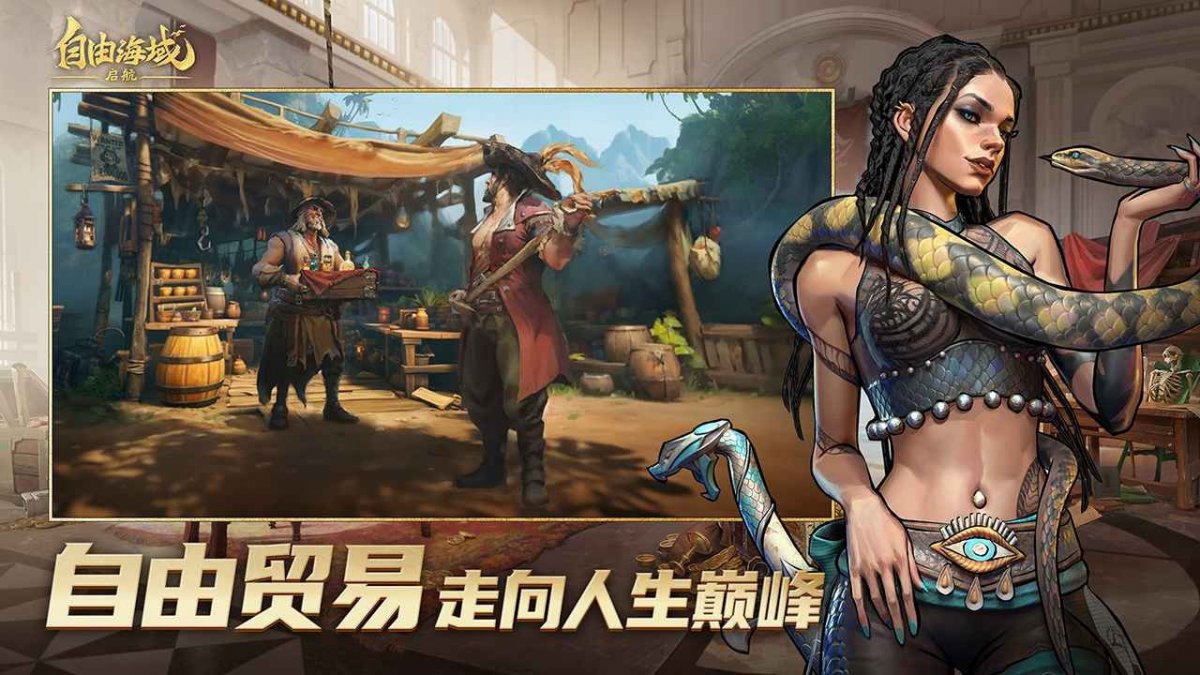 自由海域启航最新版下载