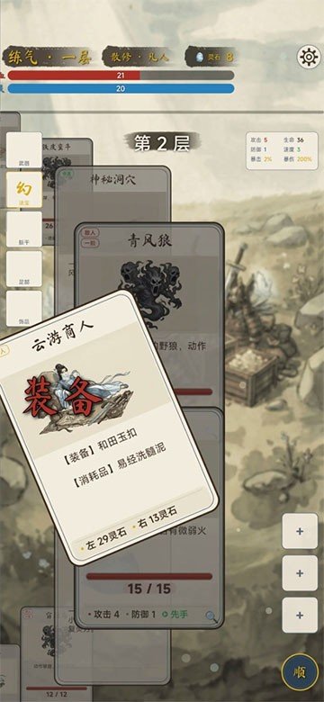 卡牌修仙传手机版下载