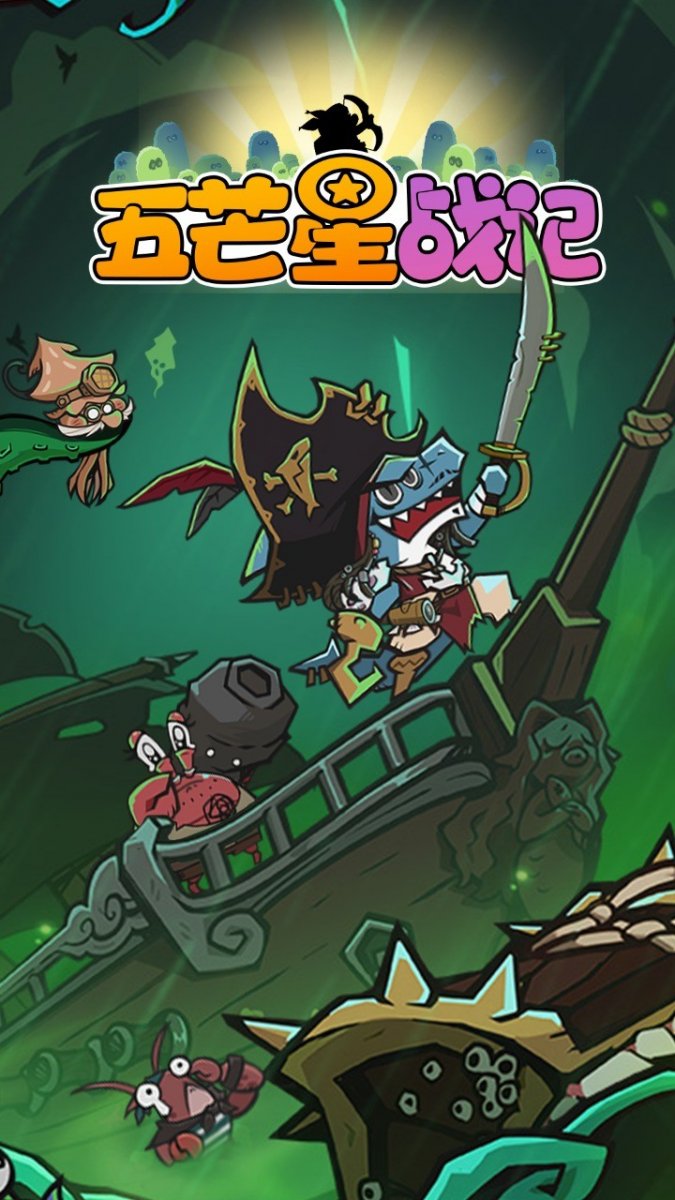 五芒星战记手游下载