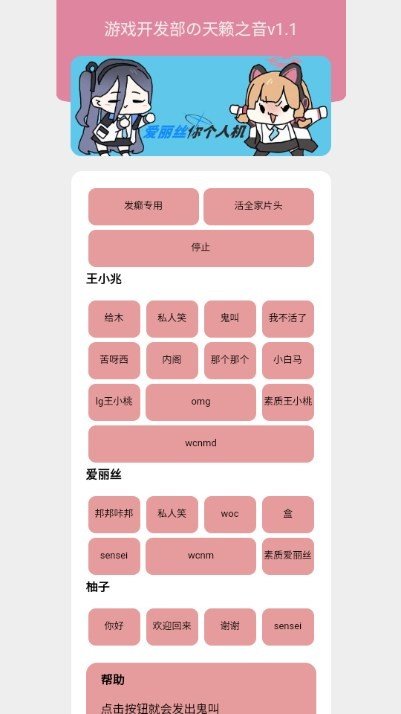 游戏开发部天籁之音下载