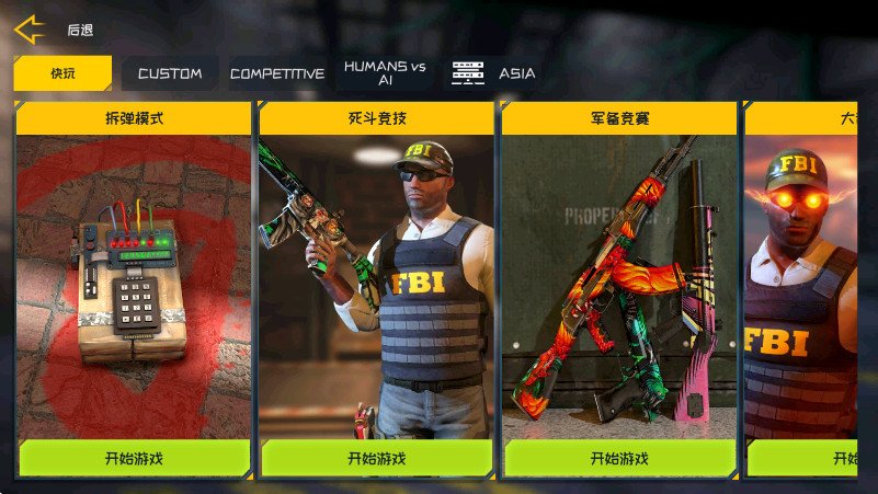 反恐计划官方版下载