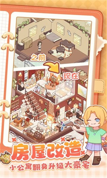 我的休闲时光游戏官方版下载