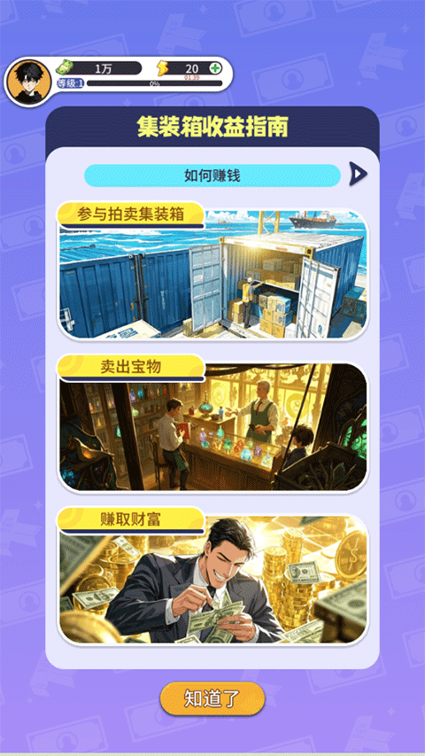 集装箱模拟器下载