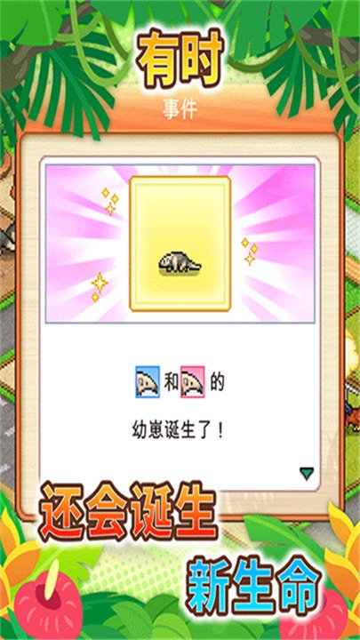 开罗探险顽皮动物园官方版下载