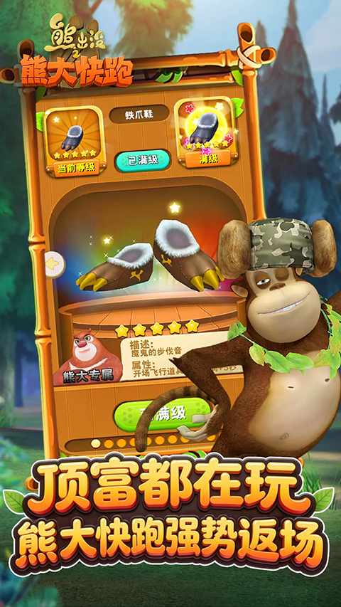 熊出没之熊大快跑无限钻石下载