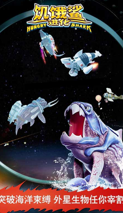 饥饿鲨进化最新版下载