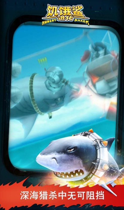 饥饿鲨进化最新版下载