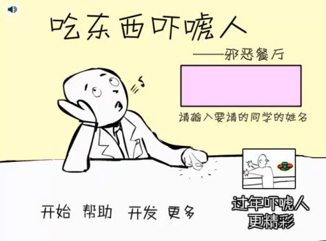 吃东西吓唬人下载