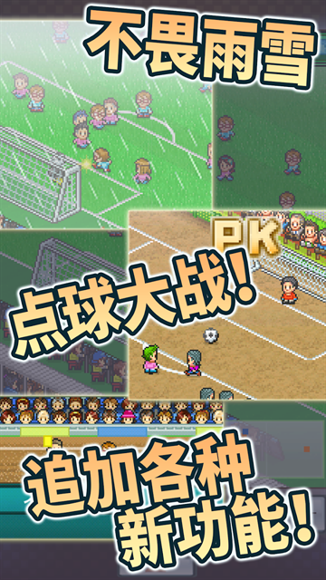冠军足球物语中文版下载