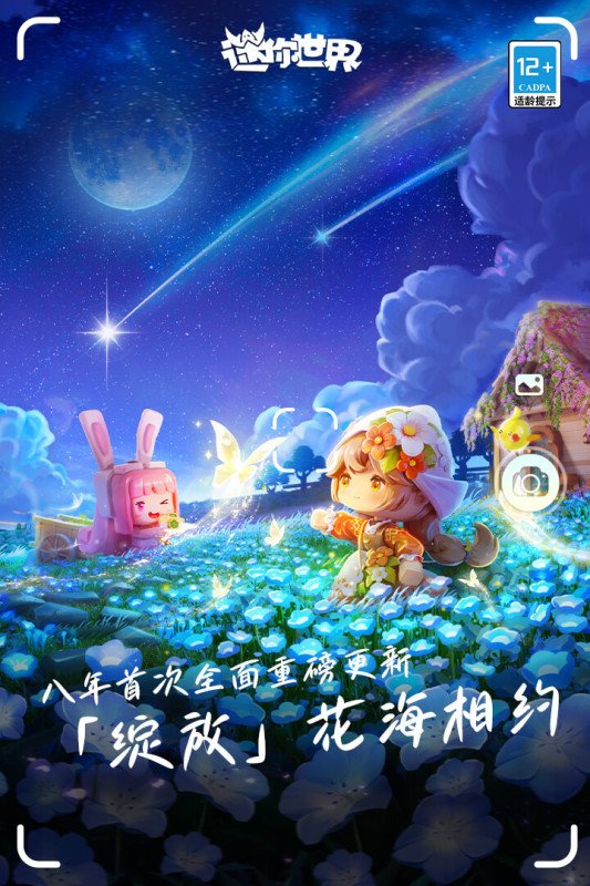 迷你世界最新版下载