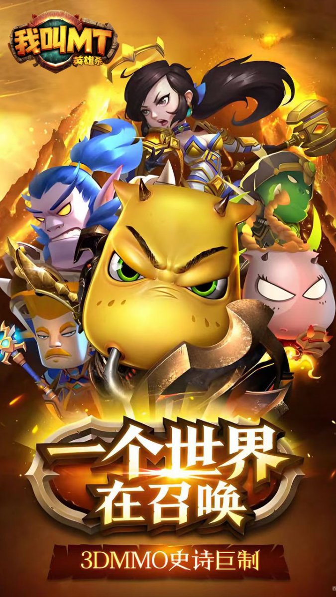 我叫MT英雄杀最新版下载
