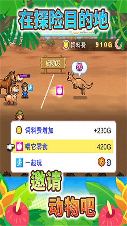 开罗探险顽皮动物园官方版下载