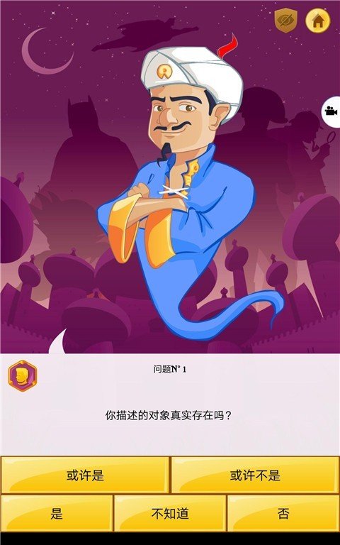 网络天才Akinator下载