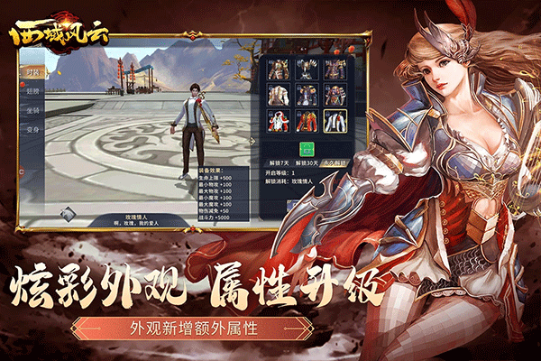 西域风云官方版下载