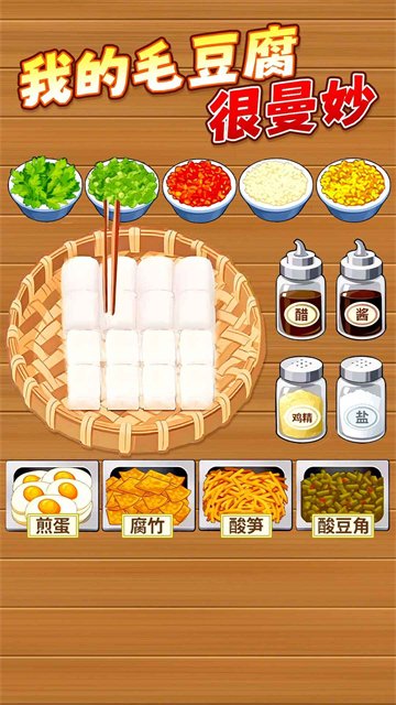 霉豆腐摆摊下载