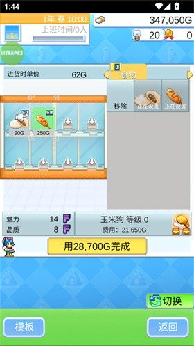 便利店开业日记折相思下载