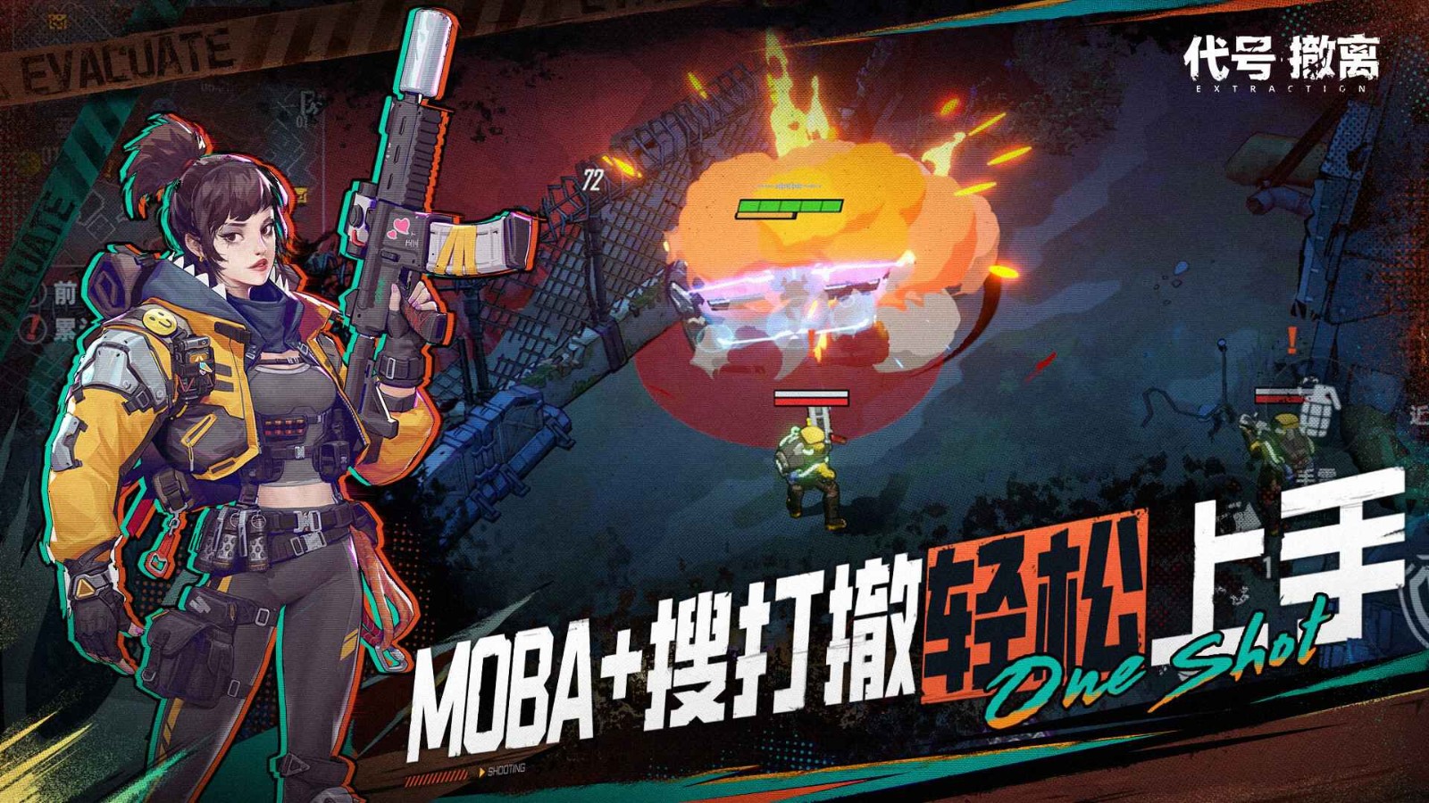 代号撤离手游下载