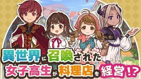 异世界厨房下载