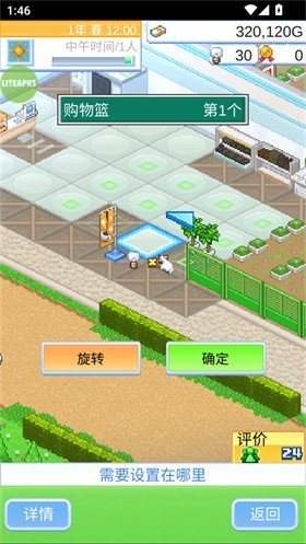 便利店开业日记折相思下载